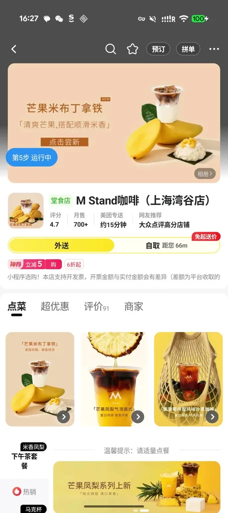 Ordering milk tea, stopping before payment